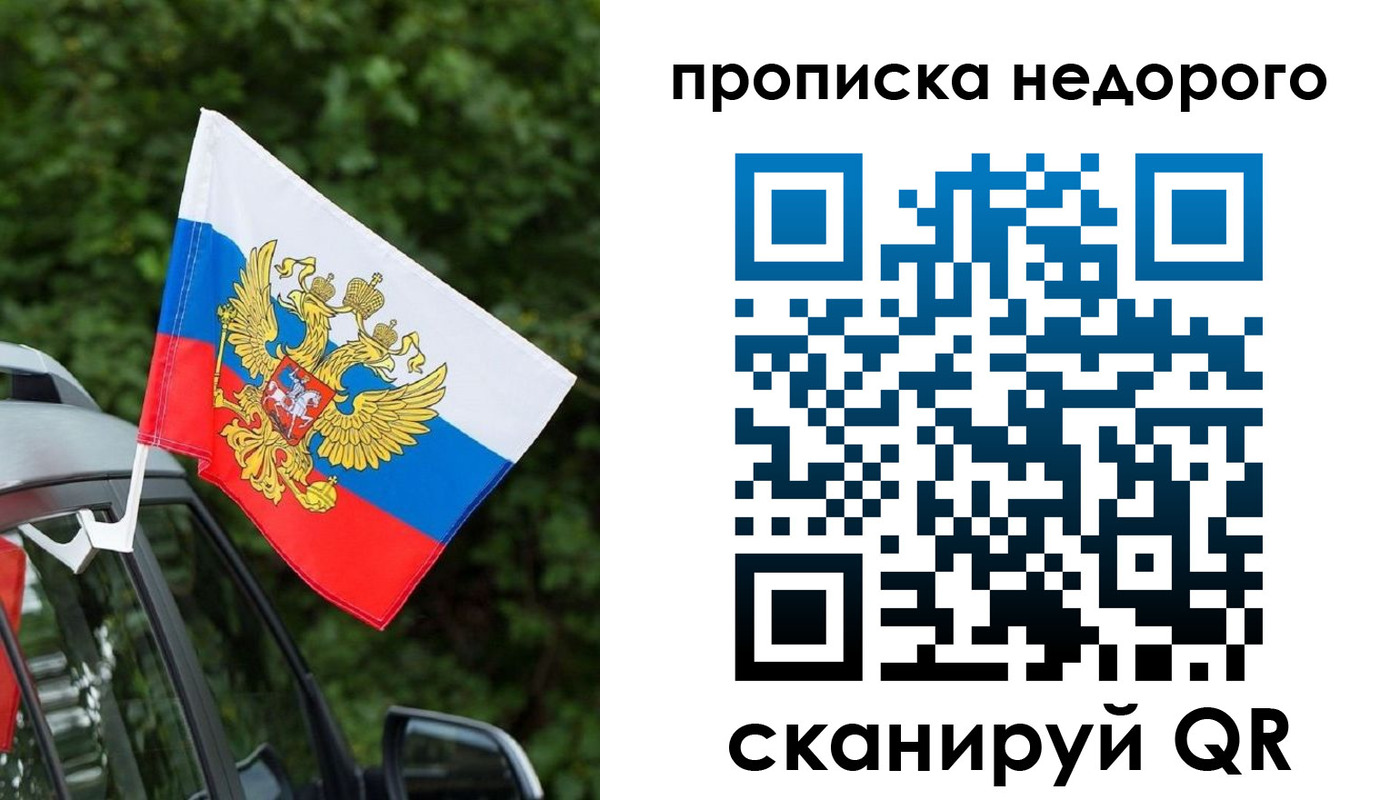 купить прописку в Хасавюрте