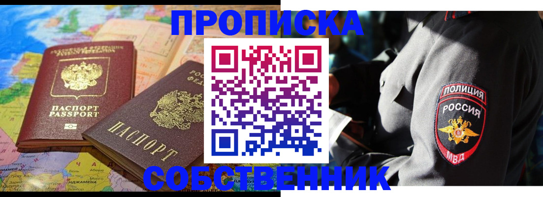 прописка от собственника в Хасавюрте